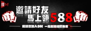支援超商與銀行轉帳？9M娛樂城入金方式彙整