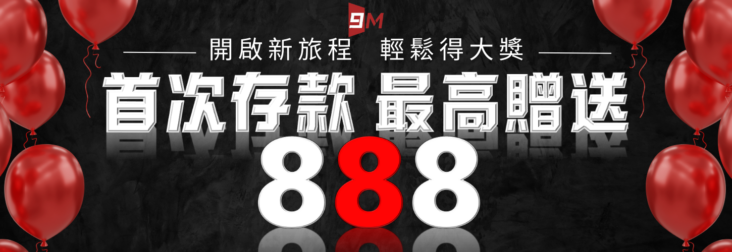 9M娛樂城詐騙嗎？我用實測數據還原真相