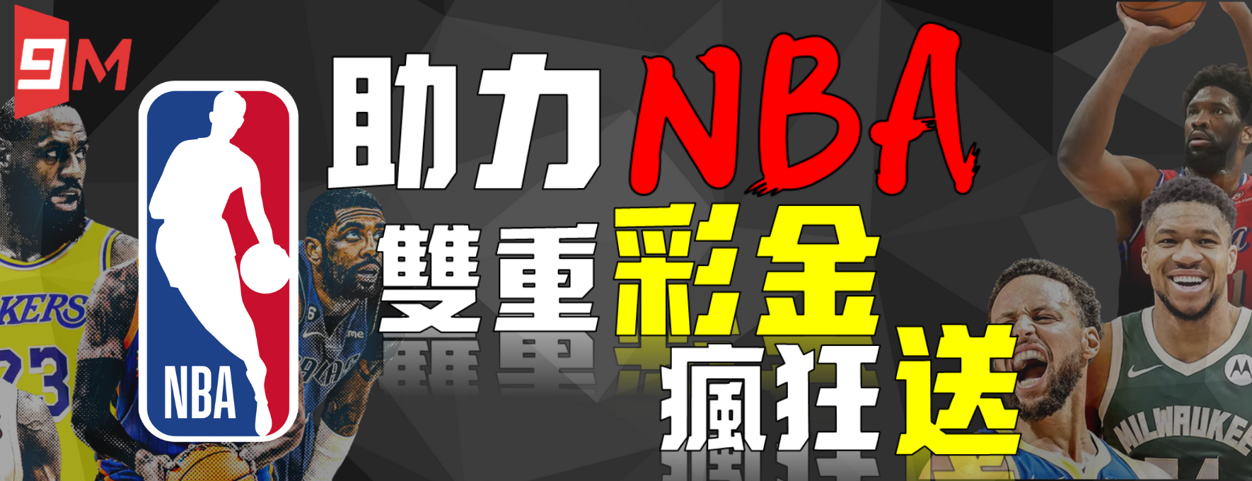 【玩家評價】9M娛樂城好玩嗎？五大優缺點懶人包