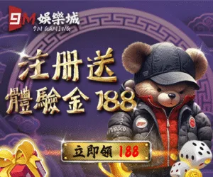 9M娛樂城最低入金是多少？小資族該怎麼玩