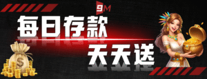匯款後沒入帳怎麼辦?9M娛樂城入金查詢與補單教學