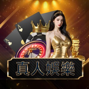 9M娛樂城 vs 傳統賭場|誰更划算?誰更安全?